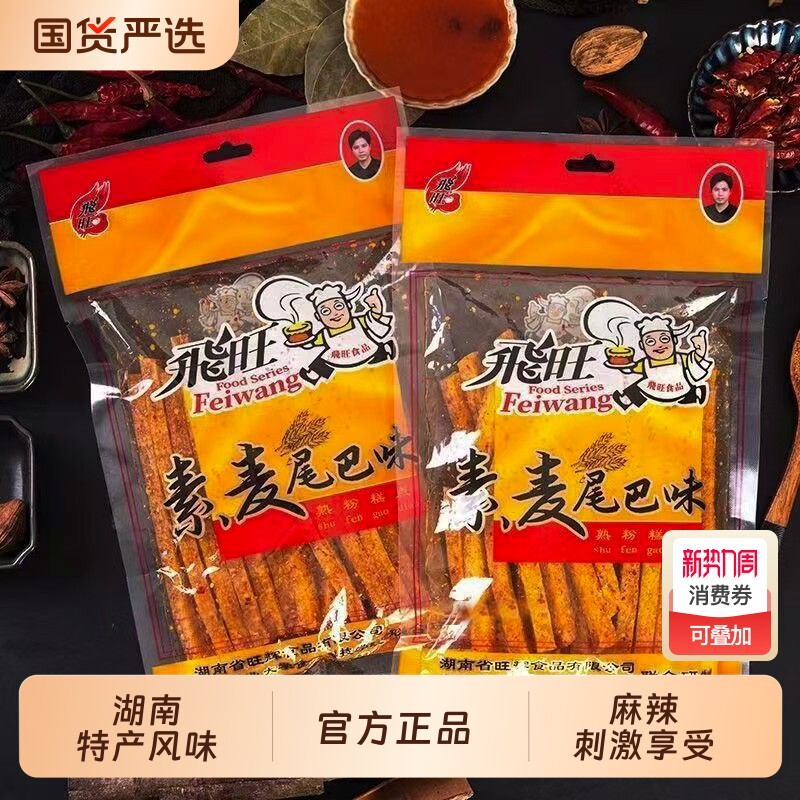 飞旺辣条素麦尾巴158g*10包湖南特产面筋麻辣味儿时经典怀旧零食