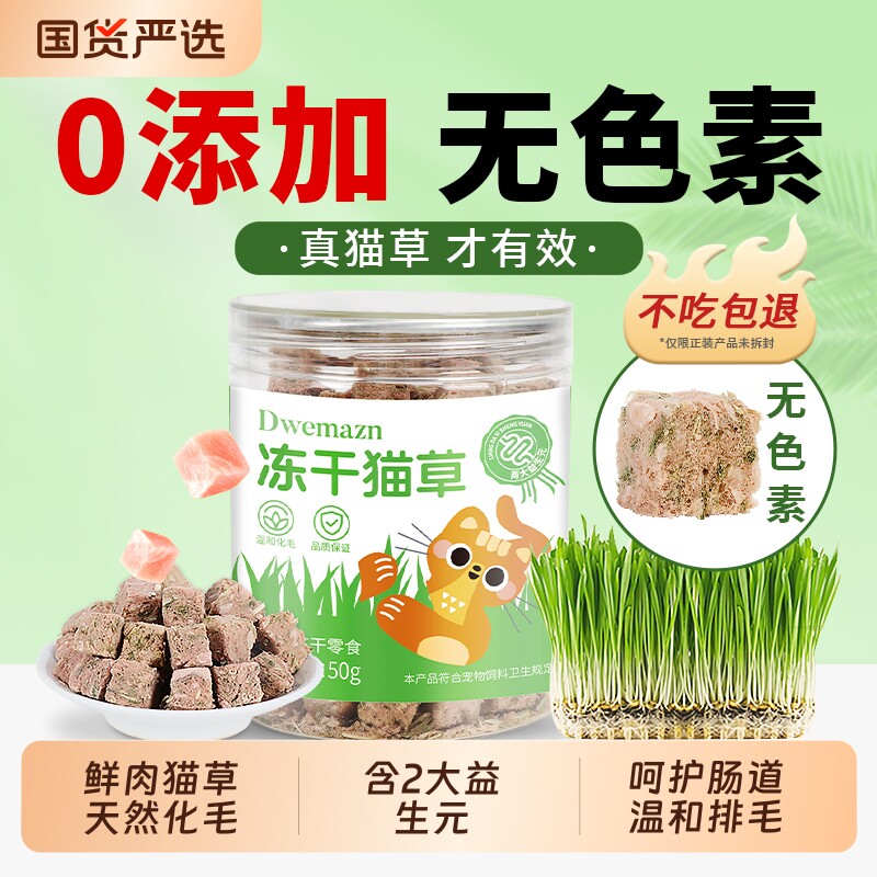 Dwemazn猫草冻干粒化毛球片猫草棒猫咪磨牙零食排猫薄荷饼干增