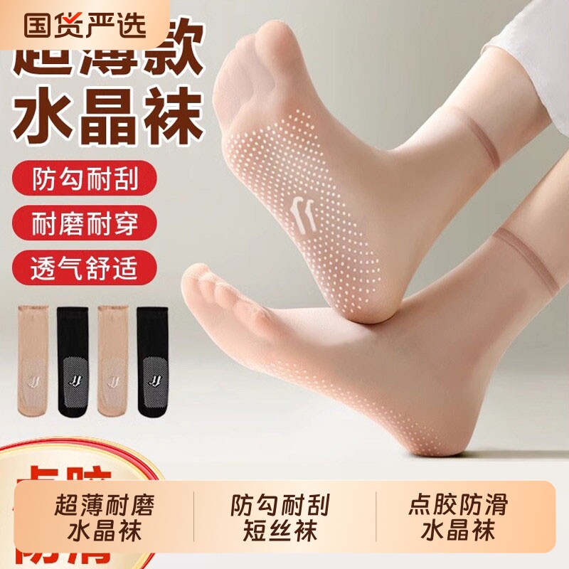 丝袜女夏季春天超薄款短袜防勾丝耐磨点胶防滑无痕肉色透明水晶袜