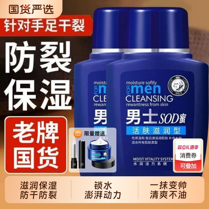 【买一送一】sod蜜男士身体保湿补水乳液防干燥起皮润肤保湿霜