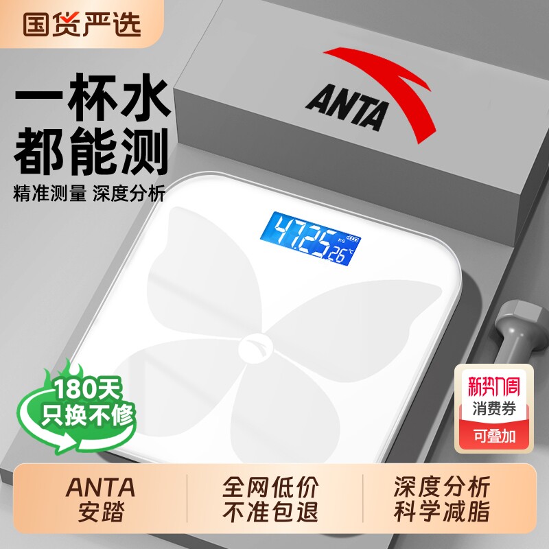 ANTA安踏体重电子秤秤体脂秤家用精准减肥专用智能精准称称重充电