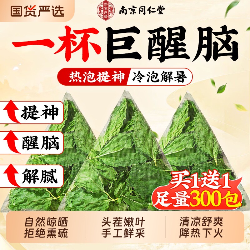 南京同仁堂薄荷叶干新鲜食用凉茶清热解去火毒泡茶下火养肝中药材