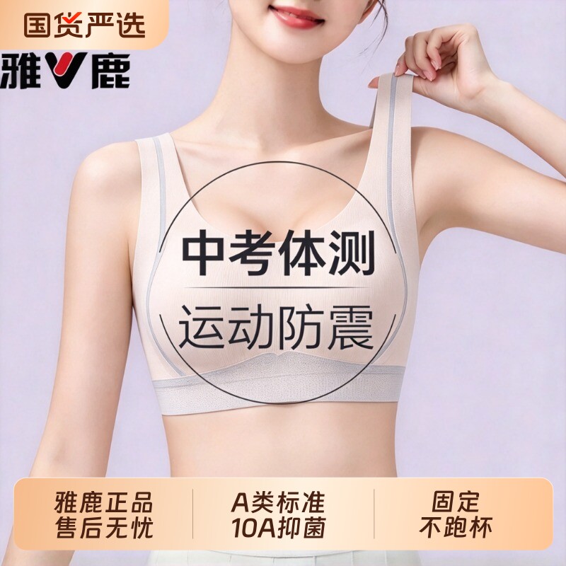 雅鹿初高中学生体考运动内衣女孩跑步防震16岁青春发育期背心文胸