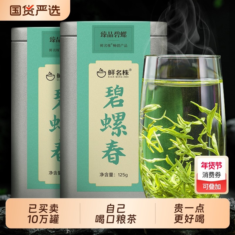 正品碧螺春绿茶茶叶2025年新茶自己喝浓香型高山嫩芽毛尖茶春茶,茶,碧螺春,淘宝优惠券,粉丝福利购,淘宝优惠卷