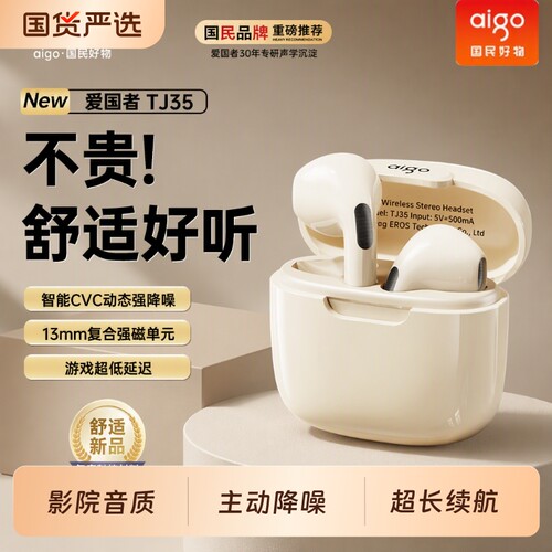 爱国者半入耳式蓝牙耳机超长