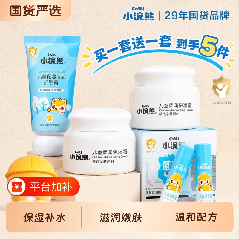 小浣熊面霜婴幼儿柔润保湿宝宝霜秋冬滋润补水护肤用品