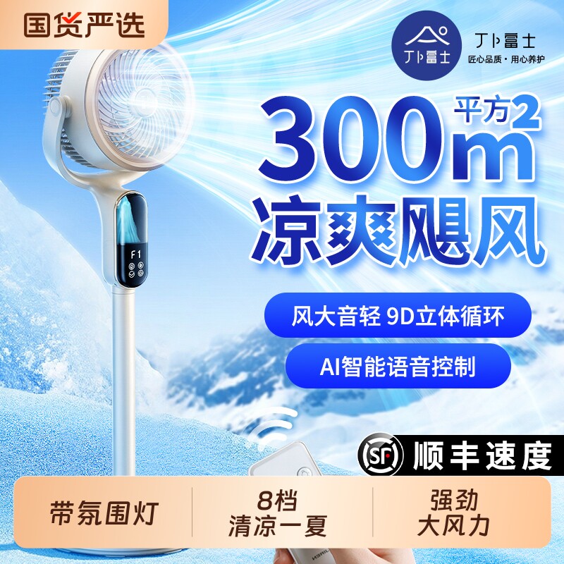 丁卜富士电风扇2026新款家用卧室空气循环扇智能大风力超静音落地