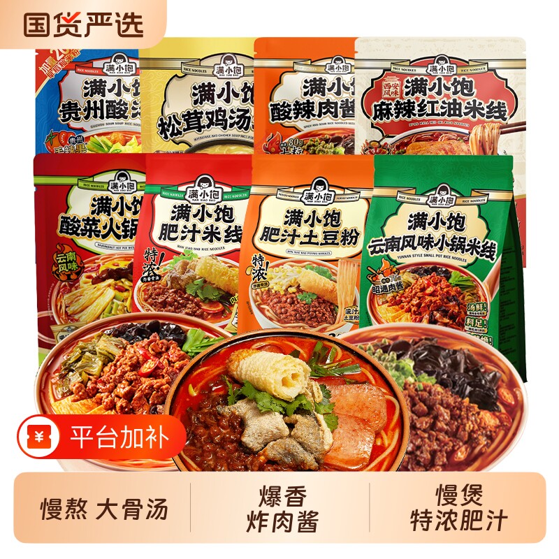满小饱肥汁米线速食米粉组合土豆粉螺蛳粉酸辣粉袋装方便夜宵酸汤