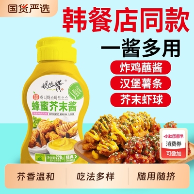 妈妈赞蜂蜜芥末酱|104人收藏