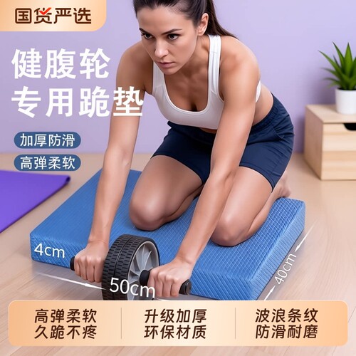 健腹轮专用跪垫健身平板支撑垫