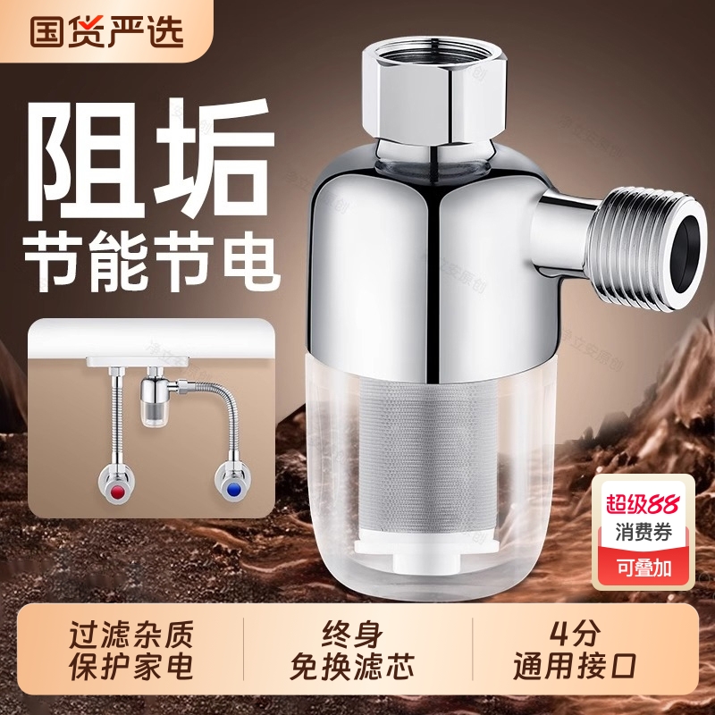家用电热水器前置过滤器净水器