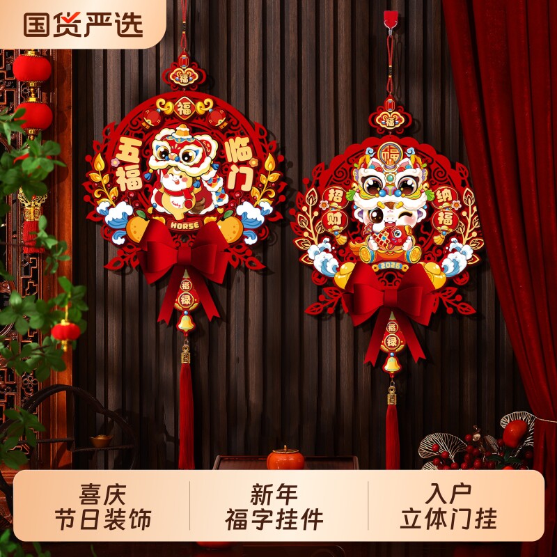 新年福字挂件2026新款马年氛围布置入户挂饰春节门挂客厅摆件装饰