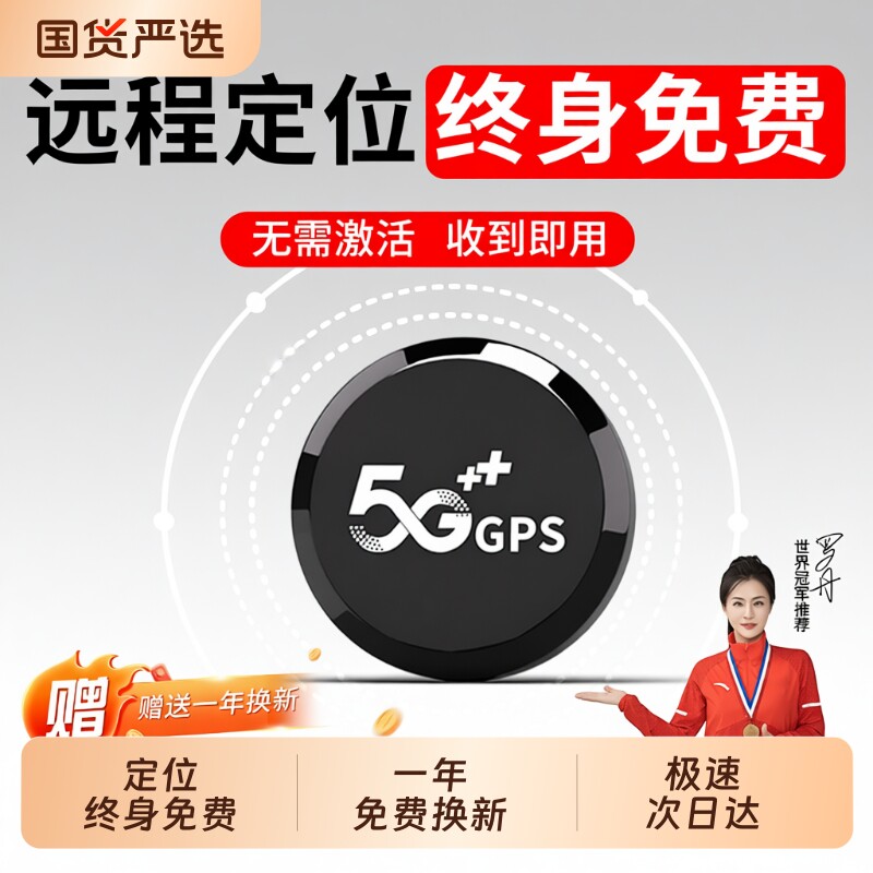 技普北斗gps定位器汽车仪器电动车载实时定位防盗录音神器J远程图片