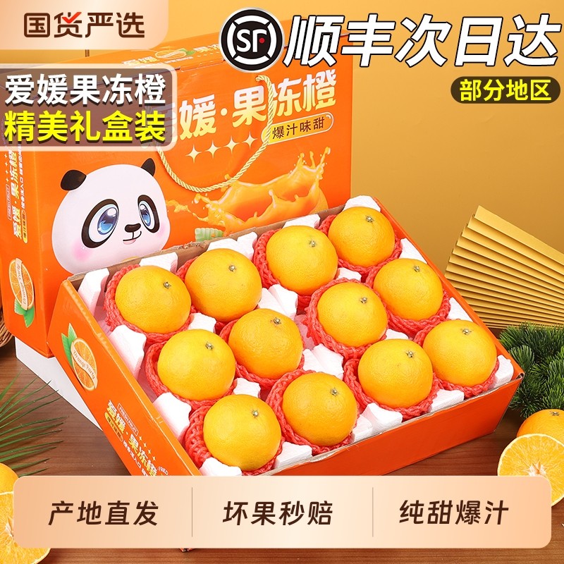 【产地直发】正宗爱媛38号果冻橙