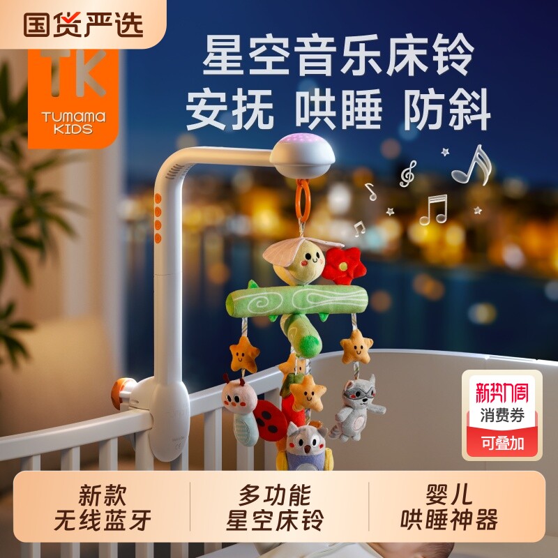 兔妈妈婴儿床铃宝宝床头悬挂式旋转摇铃0-6个月早教安抚玩具礼物3