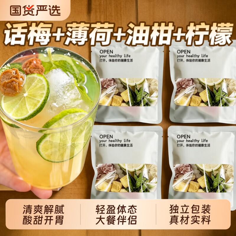 话梅油柑薄荷茶冻干柠檬冷泡茶水果茶夏日解腻适合女生泡水喝的茶