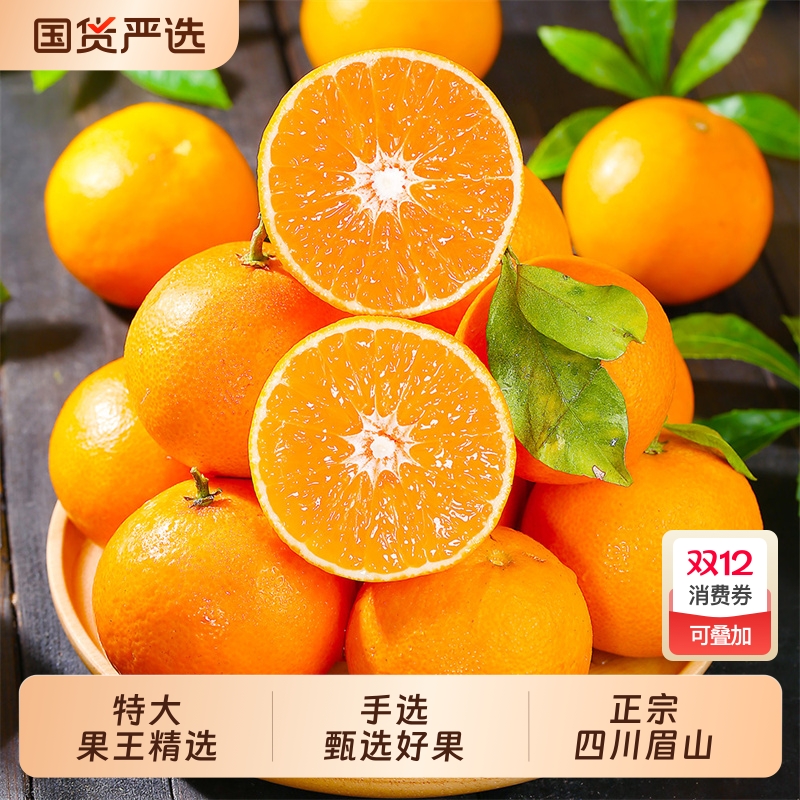 正宗四川爱媛38号果冻橙橙子新鲜8斤水果当季整箱柑橘红美人现摘