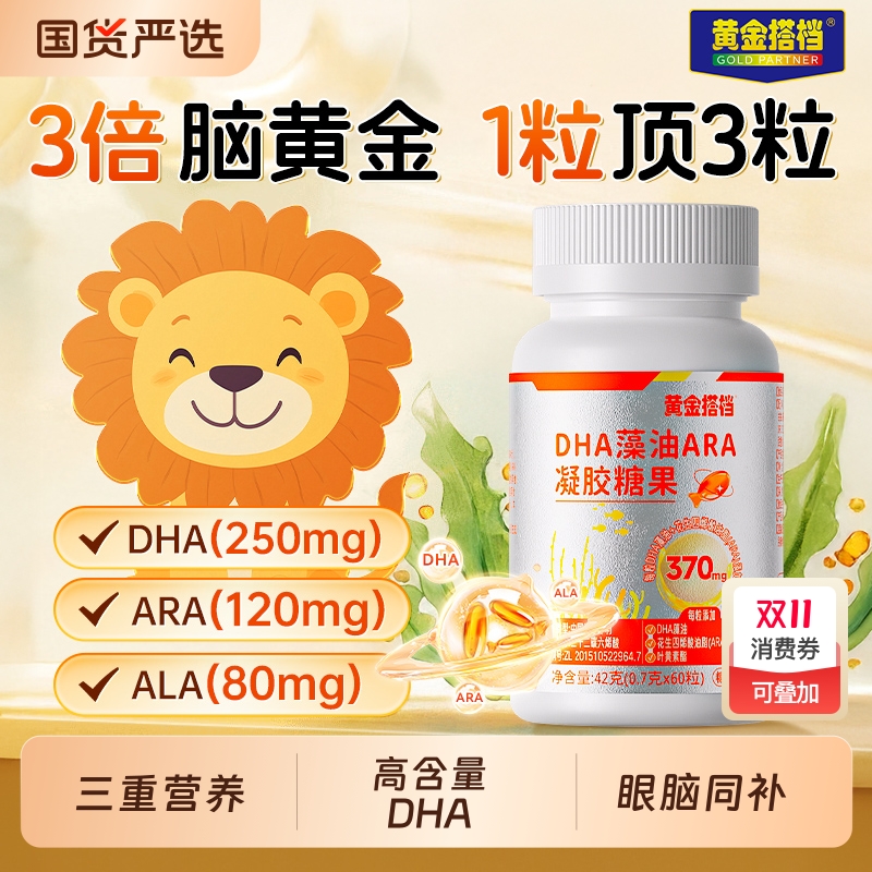 黄金搭档dha藻油软胶囊叶黄素凝胶糖果正品学生儿童补记忆力脑