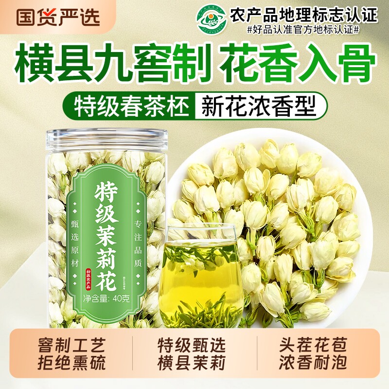 茉莉花干花茶叶横县雪球苞茶信盛堂特级浓香型新茶茉莉正品旗舰店