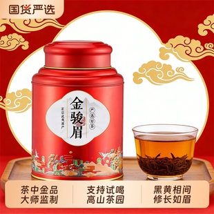 杰盈 红茶金骏眉红茶特级养胃茶叶官方旗舰店正品武夷红茶礼盒装