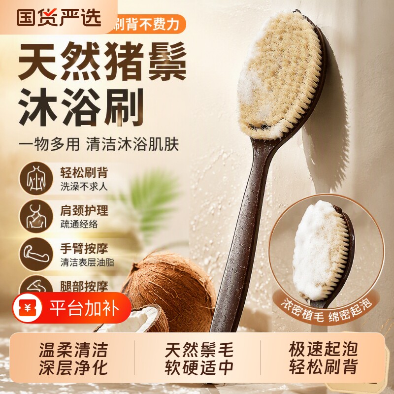 猪鬃毛洗澡刷沐浴刷身体干刷搓澡巾搓背神器美体刷按摩长柄刷清洁