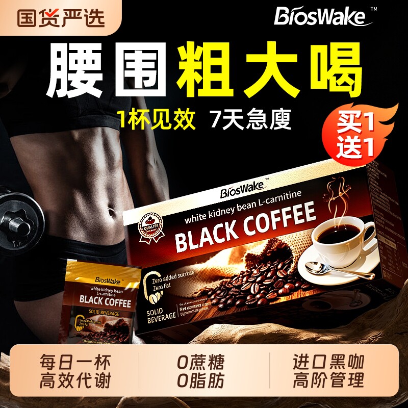 白芸豆左旋肉碱黑咖啡无糖0脂提高正品代谢加强版美式速溶咖啡粉