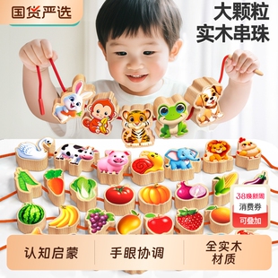 串珠儿童玩具穿珠子大颗粒实木积木宝宝精细动作训练蒙氏益智早教