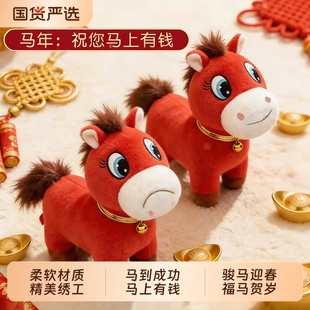 哭哭马年玩偶吉祥物公仔挂件毛绒玩具2026笑笑马上有钱礼品物新年