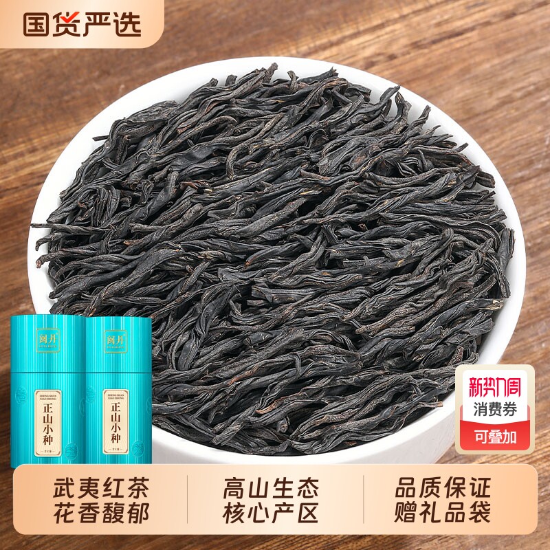 胡茶师正山小种红茶茶叶桐木关养胃功夫红茶叶奶茶店自己喝花香