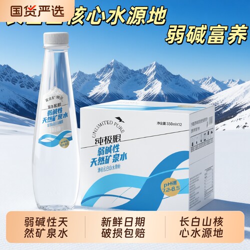 长白山弱碱性矿泉水整箱装