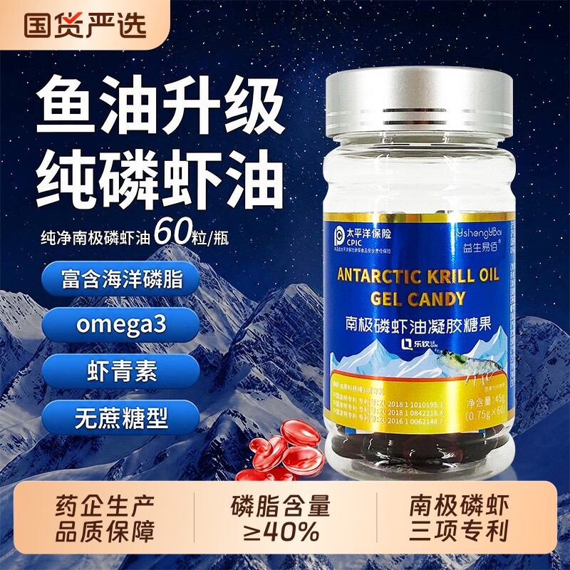 高纯度南极磷虾油磷脂omega3虾青素国产深海鱼油软胶囊官方旗舰店