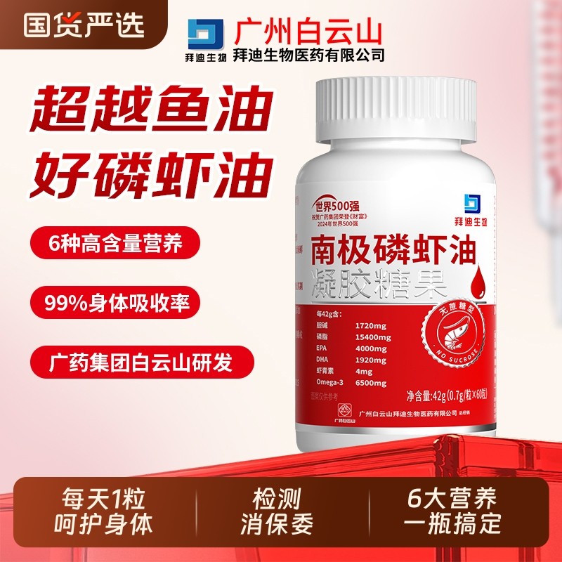 白云山纯南极磷虾油软胶囊官方旗舰店高omega3国产正品非深海鱼
