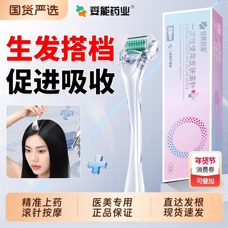 米诺地尔滚针医用械字号微针上药器头皮滚轮生发一次性导入针头,医疗器械,医用用具,淘宝优惠券,粉丝福利购,淘宝优惠卷