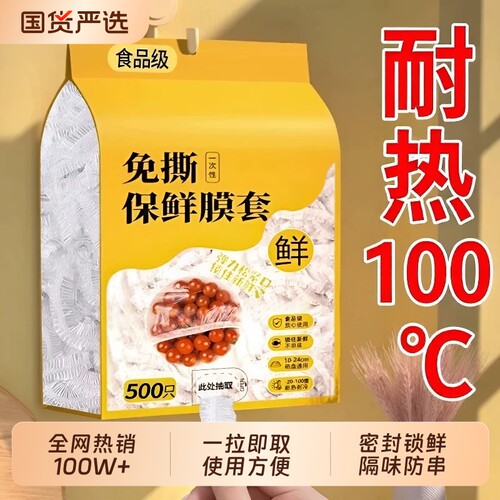 【食品抗菌级】一次性保鲜膜套