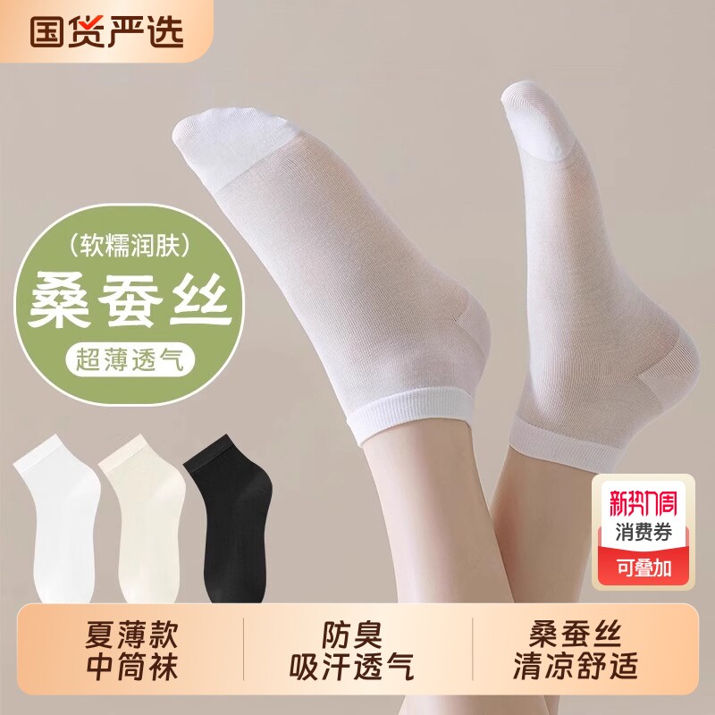 桑蚕丝袜子女夏季薄款中筒袜防臭吸汗透气短筒月子袜女士夏天短袜