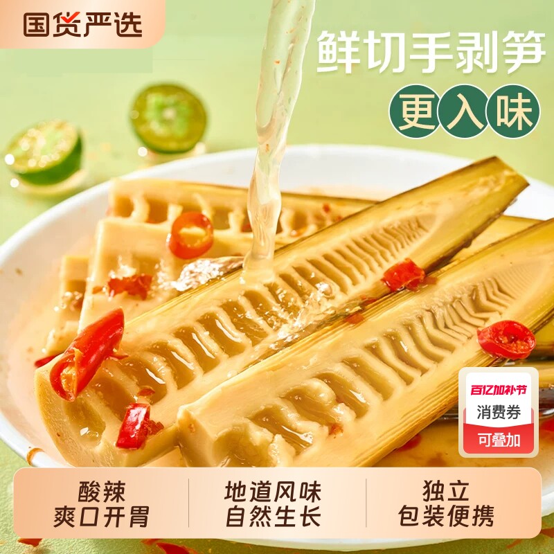 风味鲜切手剥笋香辣味老汤味开袋即食零食竹笋尖脆嫩泡椒新鲜笋片