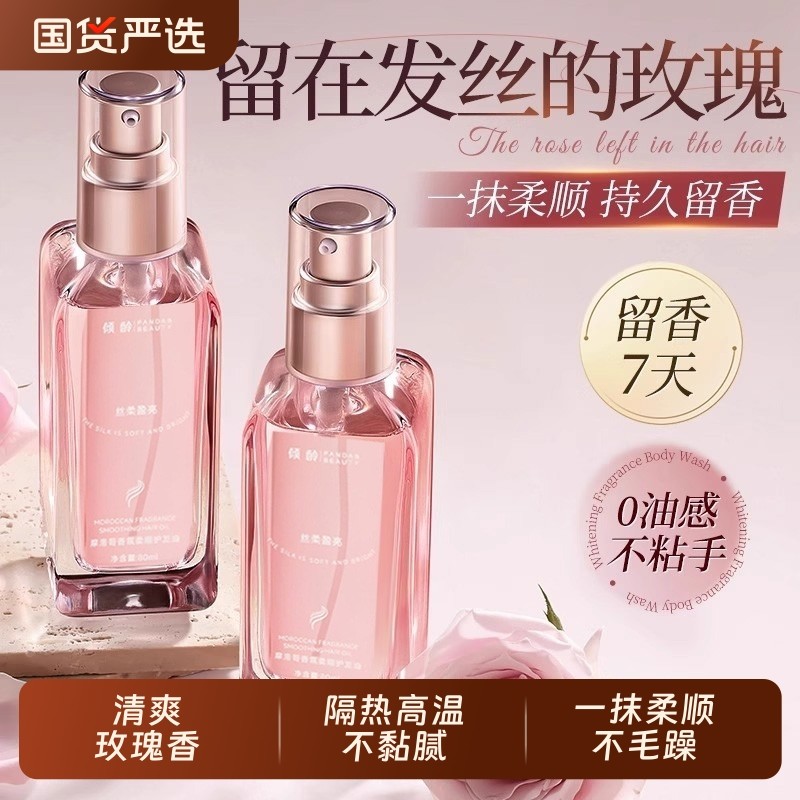 摩洛哥护发精油女防毛躁柔顺持久留香干枯喷雾头发正养发香玫瑰水