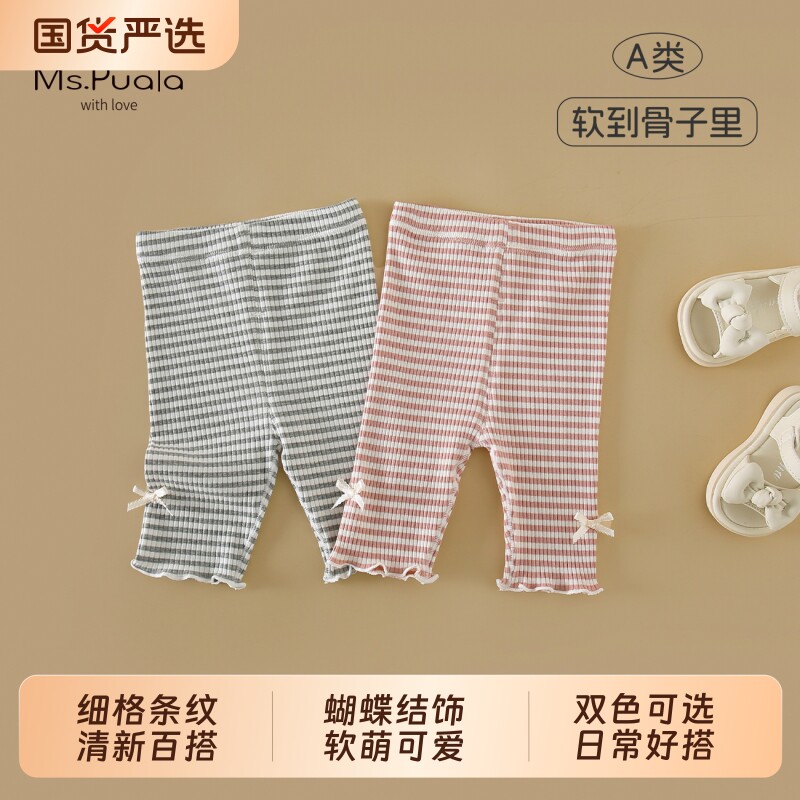 Ms.Puala女童夏季条纹打底裤2026新款婴幼儿薄款休闲裤女宝宝裤子图片