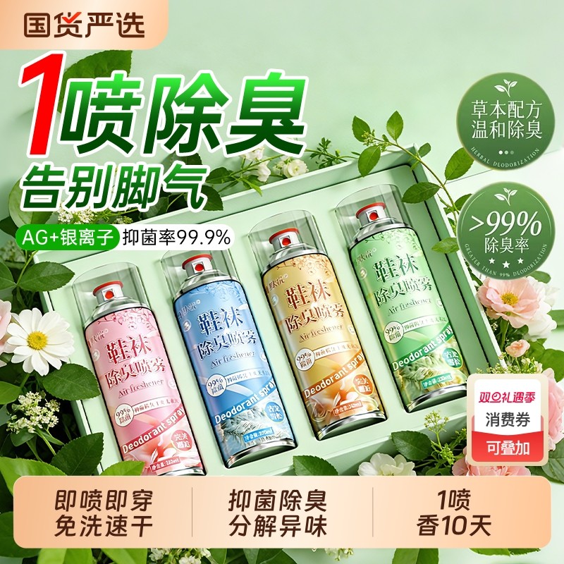 除臭鞋喷雾鞋子杀菌除脚气喷雾剂喷雾除菌去异味鞋柜脚臭喷雾剂
