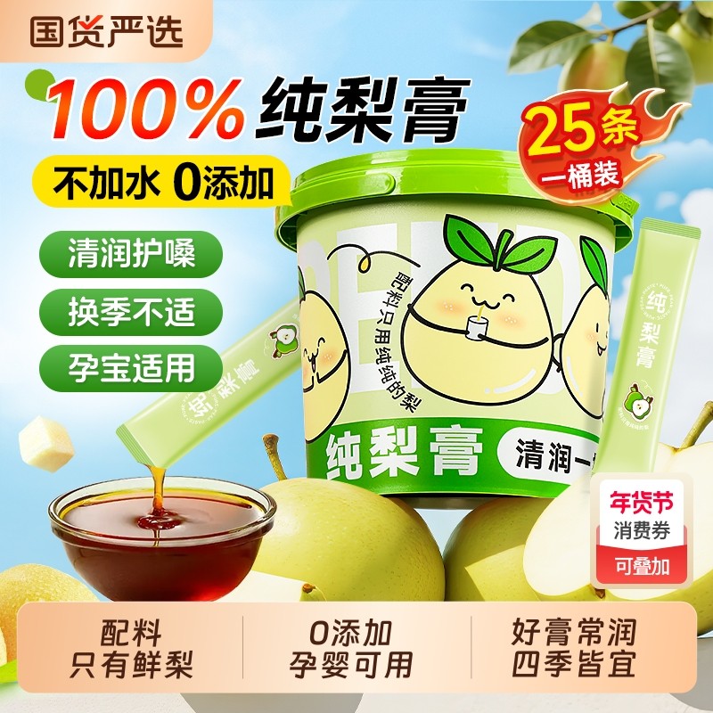 纯梨膏秋梨膏无添加搭川贝莱阳枇杷润肺婴儿婴幼儿童雪梨膏泡水喝,传统滋补营养品,养生膏,淘宝优惠券,粉丝福利购,淘宝优惠卷