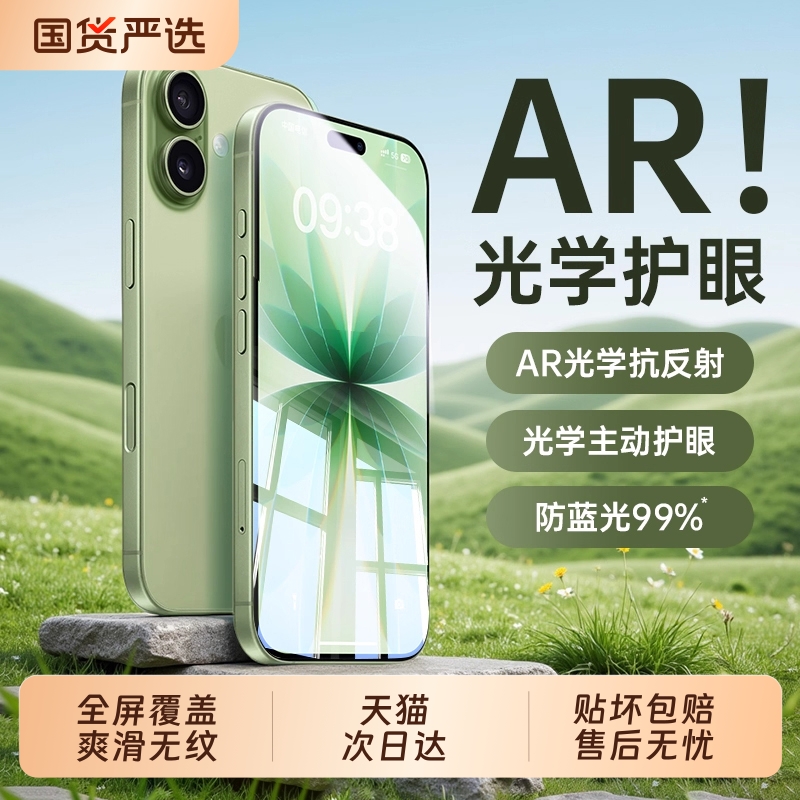 【AR康宁无纹】亿可得适用苹果17ProMax钢化膜iPhone16Pro手机膜15抗反光贴膜14全屏Plus高清13防摔air新款12