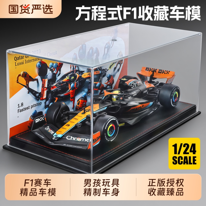 124迈凯伦MCL60F1方程式赛车模