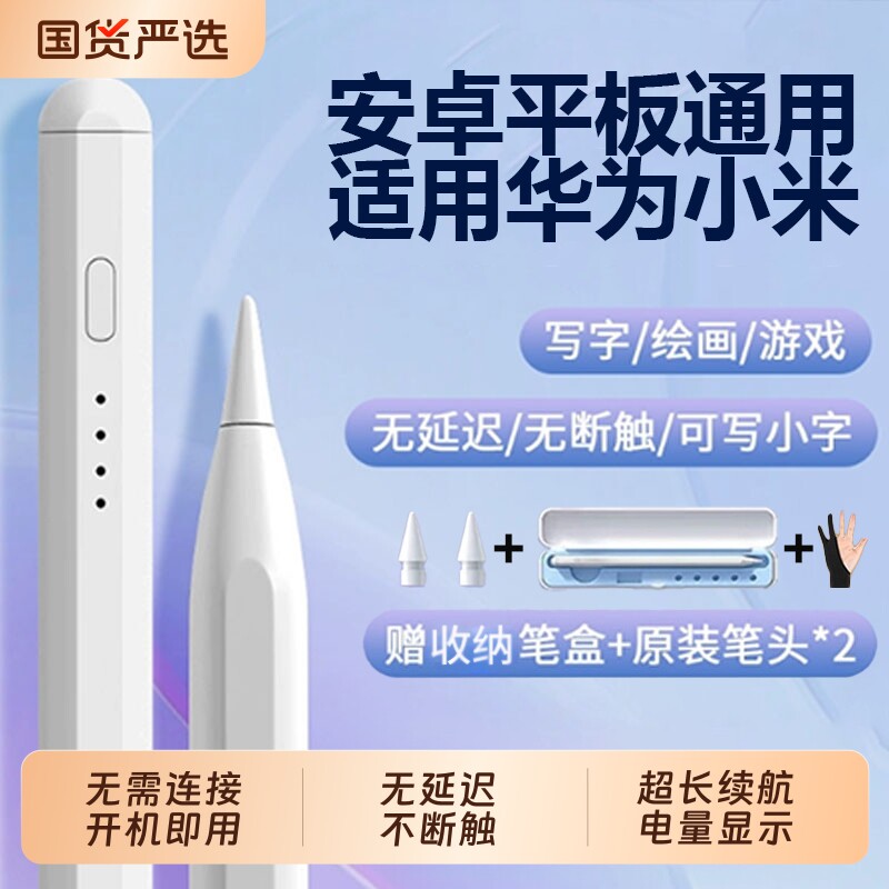 全新通用电容笔手机平板触控笔适用苹果iPhone华为ipad荣耀小米联想剪辑绘画游戏手写写字防误触收纳充电替换图片