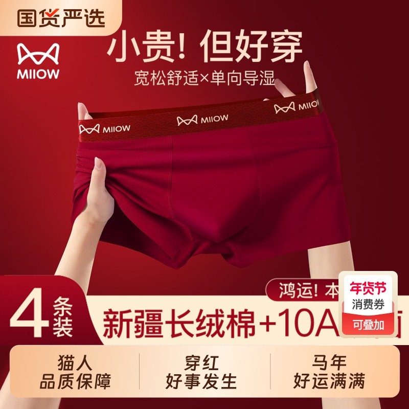 猫人本命年男士内裤男生纯棉红色四角短裤头属马年2026结婚平角裤,女士内衣/男士内衣/家居服,男平角内裤,淘宝优惠券,粉丝福利购,淘宝优惠卷