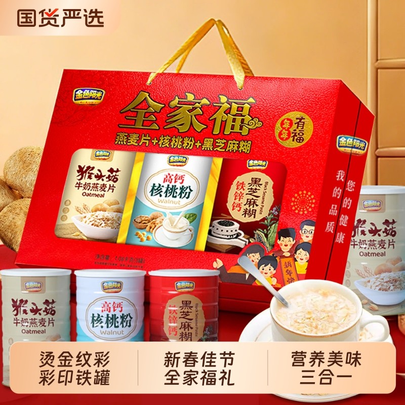 【春节礼盒】送礼有面全家福礼盒装黑芝麻走亲访友健康送长辈批发