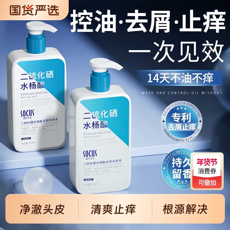 二硫化硒洗头水控油蓬松去屑洗发水液止痒男女品牌正品官方旗舰店
