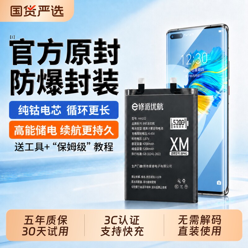 榜单UP【超高密高容电】适用华为图片