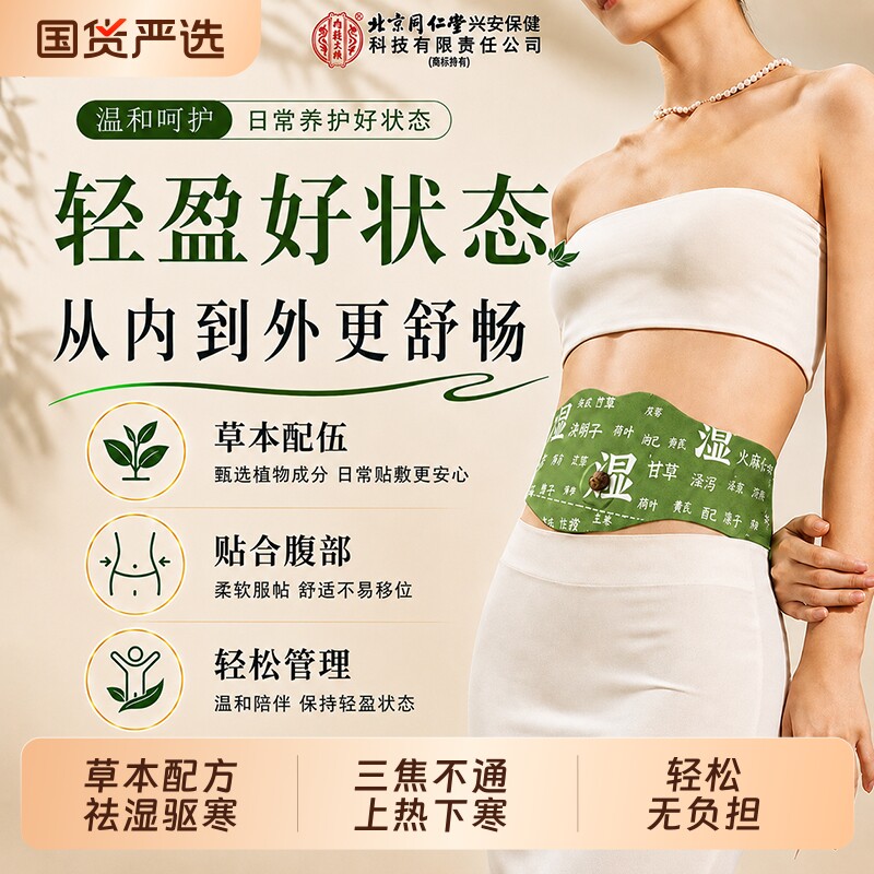 北京同仁堂艾灸艾草肚脐贴炫腹贴肚子排毒排体内湿寒燃燃草本贴