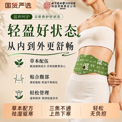北京同仁堂艾灸艾草肚脐贴炫腹贴肚子排毒排体内湿寒燃燃草本贴