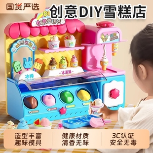 冰淇淋玩具女孩彩泥冰淇淋机创意儿童玩具雪糕店橡皮泥模具工具生